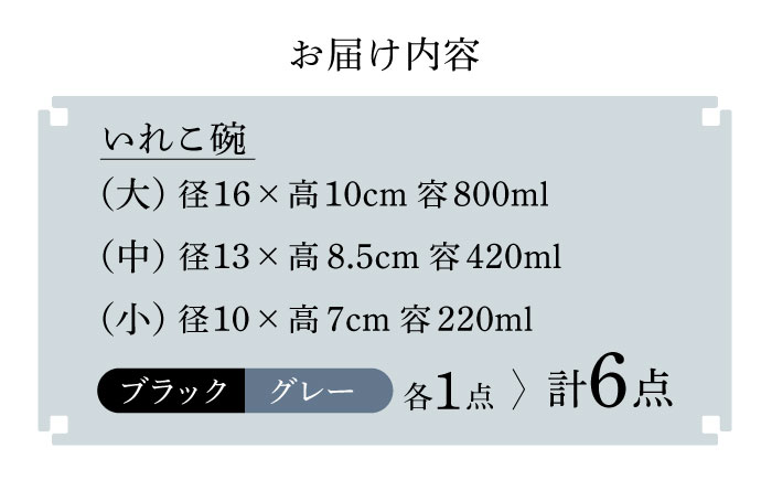 【波佐見焼】monotone ペア いれこ碗 どんぶり 小鉢 ボウル【浜陶】 [XA66]