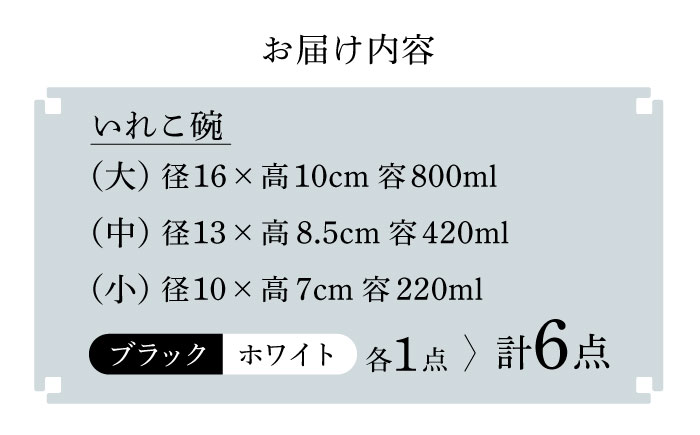 【波佐見焼】オセロ ペア いれこ碗 どんぶり 小鉢 ボウル【浜陶】 [XA67]