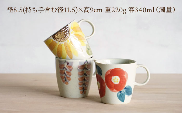 【波佐見焼】マグカップ トリオ Garden マグ 3点【浜陶】 [XA89]
