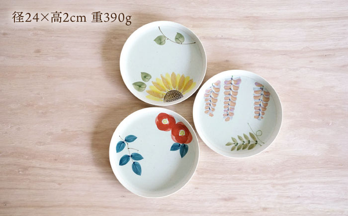 【波佐見焼】プレート トリオ Garden 皿 3点【浜陶】 [XA90]