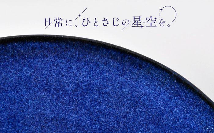 【波佐見焼】青釉流し プレート L（25.5cm） 1点【光春窯】 [XD111]