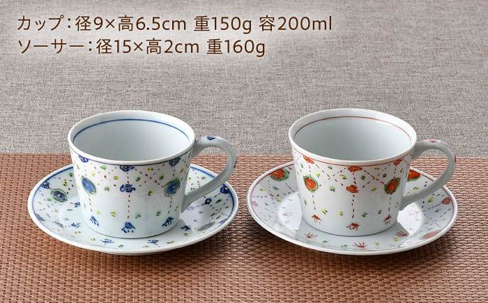 【波佐見焼】ヨーラク カップ&ソーサー ペアセット【一夢窯】 [XE07]
