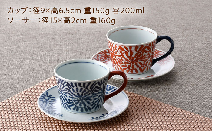 【波佐見焼】タコ唐草 カップ&ソーサー ペアセット【一夢窯】 [XE08]