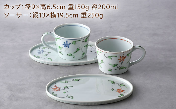 【波佐見焼】花グリーン唐草 カップ&ソーサー ペアセット【一夢窯】 [XE09]