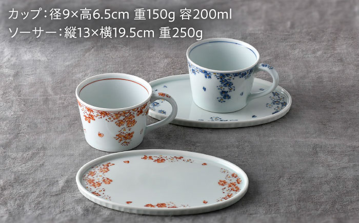 【波佐見焼】花散らし カップ&ソーサー ペアセット【一夢窯】 [XE10]