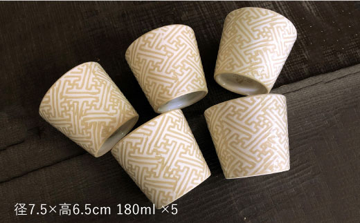 【波佐見焼】粉引き紗綾形地紋カップ 5客セット そばちょこ 湯呑み 小鉢 スープカップ【馬徳陶苑】 [YD05]