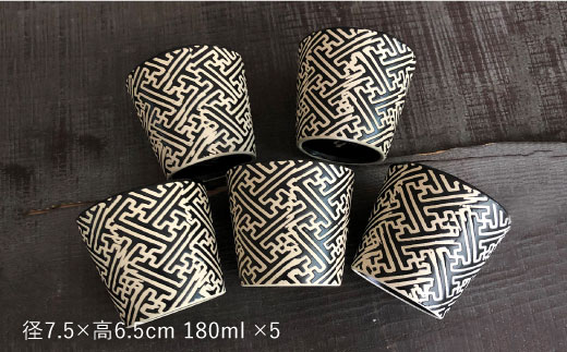 【波佐見焼】黒マット紗綾形地紋カップ 5客セット そばちょこ 湯呑み 小鉢 スープカップ 【馬徳陶苑】 [YD06]