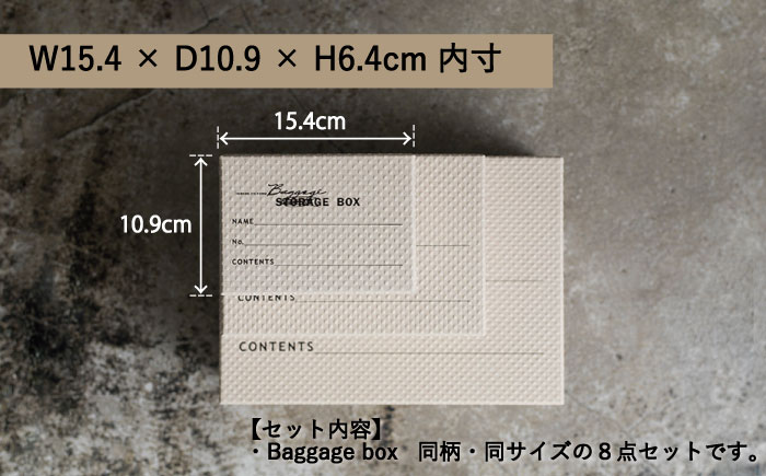 収納 スタッキング ポストカードサイズ Baggage Box csm エンボス インテリア【岩嵜紙器】 [ZA33]