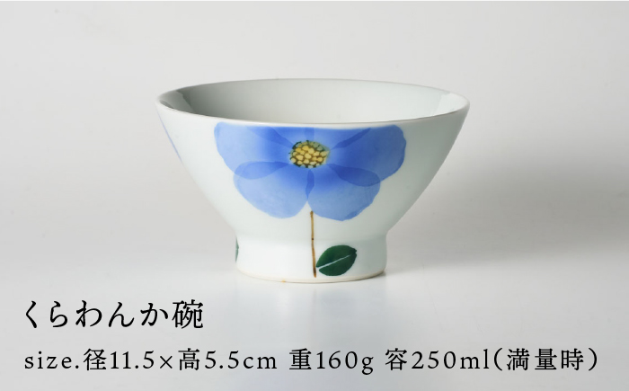 【波佐見焼】【令和4年度産】八三三米（2合） くらわんかセット くらわんか碗 茶碗 箸置き セット【天龍製陶所】【波佐見陶磁器工業協同組合】 [ZD25]