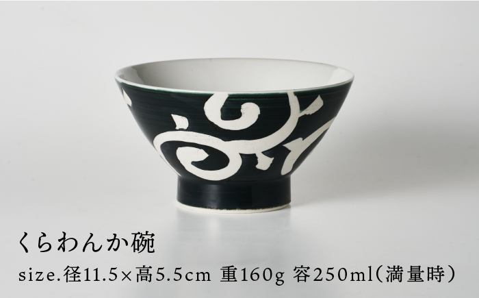 【波佐見焼】【令和4年度産】八三三米（2合） くらわんかセット くらわんか碗 茶碗 箸置き セット【鐵山陶器】【波佐見陶磁器工業協同組合】 [ZD26]