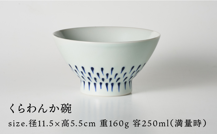 【波佐見焼】【令和4年度産】八三三米（2合） くらわんかセット くらわんか碗 茶碗 箸置き セット【中善】【波佐見陶磁器工業協同組合】 [ZD27]