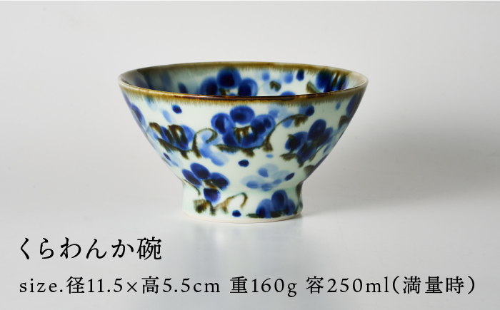 【波佐見焼】【令和4年度産】八三三米（2合） くらわんかセット くらわんか碗 茶碗 箸置き セット【長十郎窯】【波佐見陶磁器工業協同組合】 [ZD30]