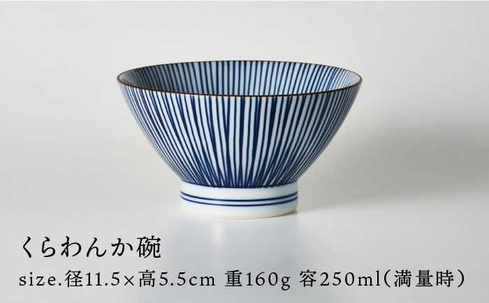 【波佐見焼】【令和4年度産】八三三米（2合） くらわんかセット くらわんか碗 茶碗 箸置き セット【福峰窯】【波佐見陶磁器工業協同組合】 [ZD36]