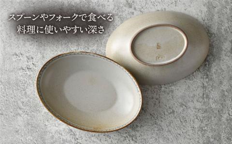 【波佐見焼】ブロンズ オーバルボウル (ホワイト) 2点セット【藍染窯】 [JC49]