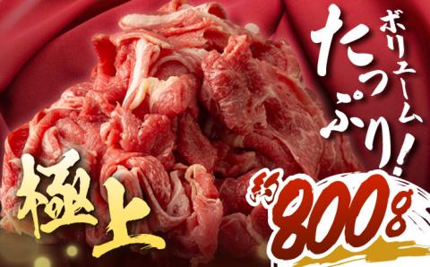 【3回定期便】【日本一の和牛】牛肉 切り落とし 長崎和牛（800g/回）【肉のマルシン】 [FG23] 肉 牛肉 赤身 小分け しゃぶしゃぶ すき焼き 定期便