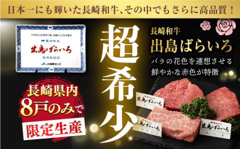 【3回定期便】【限定生産】ステーキ 3種盛り 長崎和牛 出島ばらいろ（300g/回）【肉のマルシン】 [FG17] 肉 牛肉 ロース カルビ モモ 赤身 ステーキ 焼肉 定期便