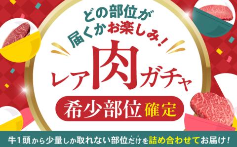 おまかせ希少部位セット ( ミスジ ランプ イチボ ) 600g 長崎和牛 [YA16]  肉 牛肉 ステーキ ランプステーキ 焼肉