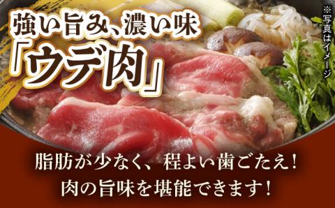 ウデ モモ 2kg (1kg×2P) 長崎和牛 [YA15]  肉 牛肉 すき焼き しゃぶしゃぶ