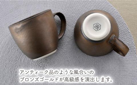 【波佐見焼】ブロンズゴールド マグカップ セット【長十郎窯】 [AE19]