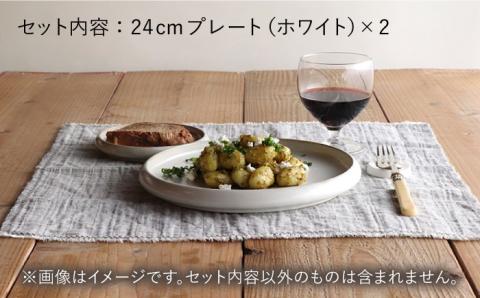 【波佐見焼】en-poire プレート 2枚セット 24cm （ホワイト）【和山】 [WB141]