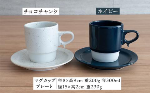 【波佐見焼】スタックス マグカップ・15cm プレート 2色セット4枚「チョコチャンク×ネイビー」【藍染窯】 [JC08]
