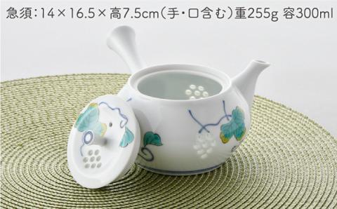 【波佐見焼】水晶ぶどう 急須茶器揃い 急須 湯呑【丹心窯】 [AB31]