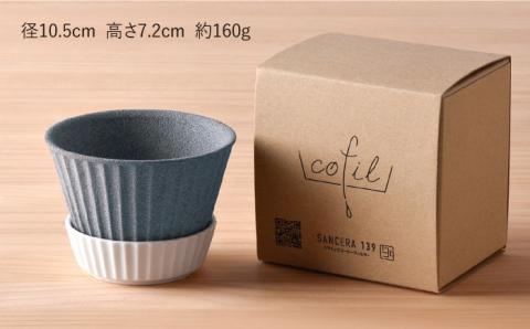 【波佐見焼】セラミック コーヒーフィルター 兼 ドリッパー （ダークグレー） コーヒー 食器 皿 【まるしん】 [WD10]