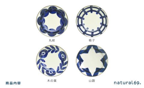 【波佐見焼】natural69　焦がし呉須5寸皿　4枚セット(丸紋／格子／木の葉／山路) [QA73]