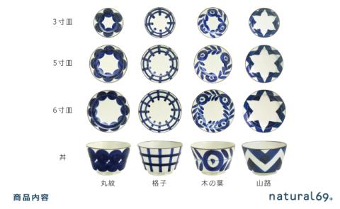 【波佐見焼】natural69　焦がし呉須シリーズ（3寸皿・5寸皿・6寸皿・丼）　各4個　計16個セット [QA76]