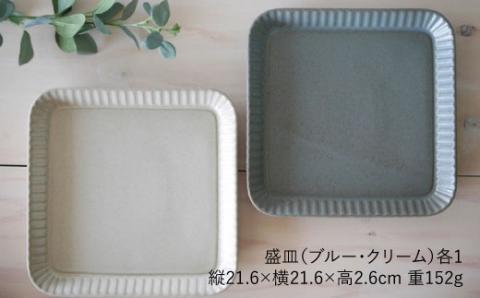 【波佐見焼】プリーツ盛皿2色セット（ブルー・クリーム） プレート 皿 食器【和山】 [WB68]