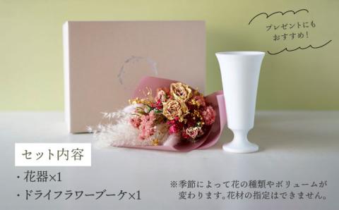 【波佐見焼】オリジナル花器「リリー小（白磁）」と季節の ドライフラワー のセット【Atelier Bisque × 花西海 】 [JF06]