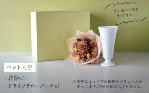 【波佐見焼】オリジナル 花器「リリー大（白磁）」と季節の ドライフラワー のセット【Atelier Bisque × 花西海 】 [JF07]