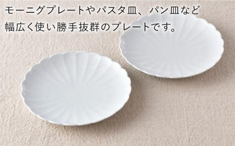 【波佐見焼】RINKA 21.5cm プレート 2枚セット 白磁【長十郎窯】 [AE35]