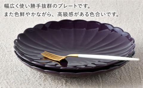 【波佐見焼】RINKA 21.5cm プレート 2枚セット 紫【長十郎窯】 [AE36]