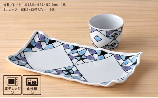 【波佐見焼】ステンドグラス柄 プレート ミニカップ セット【大新窯】 [DC17]