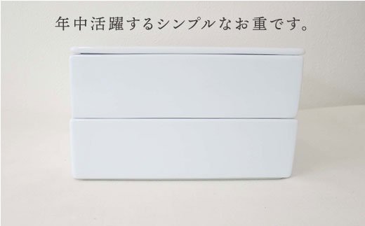 【波佐見焼】白磁二段重（大）【堀江陶器】 [JD17]