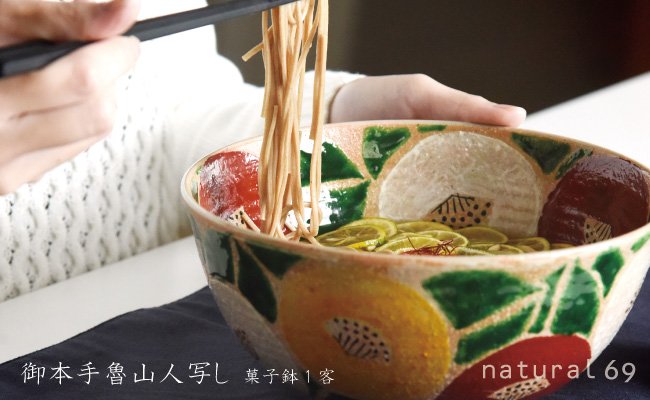 【波佐見焼 利左エ門窯】 御本手魯山人写し 菓子鉢1客【natural69】 [QA22]