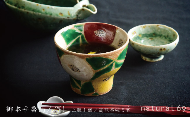 【波佐見焼 利左エ門窯】 御本手魯山人 写し 土瓶 1個／高煎茶碗 5客【natural69】 [QA24]