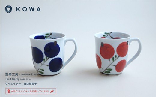 【波佐見焼】Bird Berry -小鳥ベリー- 6点セット 夫婦ペア 茶碗 ・ 湯呑 ・ マグカップ （赤・青）【光和陶器】 [SC05]