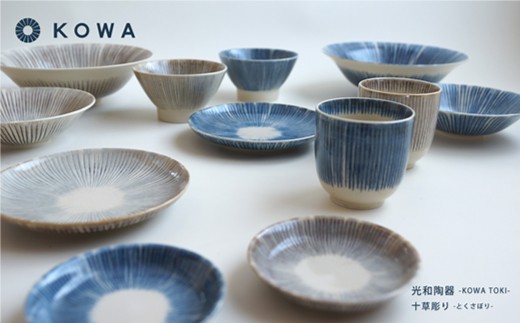 【波佐見焼】十草彫り（とくさぼり）フル12点セット （青・茶）  大鉢 ・ 小鉢 ・ 茶碗 ・ 湯呑 ・ 取皿 ・ 小皿 【光和陶器】 [SC11]