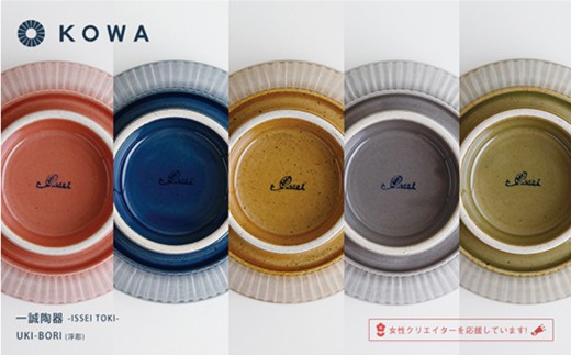 【波佐見焼】UKI-BORI（浮彫り） ボウル フルカラーセット全5色（赤・青・グレー・緑・茶）【光和陶器】 [SC15]