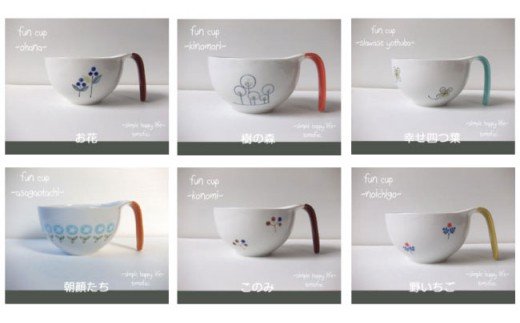 【波佐見焼】耐熱・多機能食器「FAN CUP」6柄セット スープカップ 【陶芸ゆたか】 [VA14]