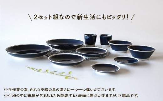 【波佐見焼】シャイニーカラー ブルー（サファイア）10点セット 皿 ボウル カップ 【陶芸ゆたか】 [VA52]