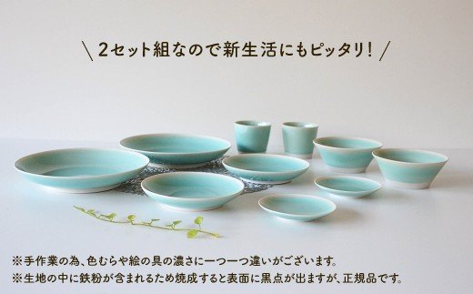 【波佐見焼】シャイニーカラー 水色（アマゾナイト）10点セット 皿 ボウル カップ 【陶芸ゆたか】 [VA55]