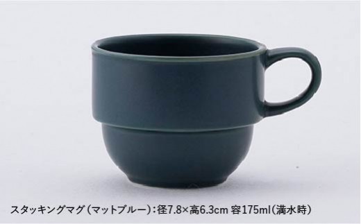 【波佐見焼】カフェ プレート スタッキング ミニマグ 2色セット マットブルー・マットグリーン マグカップ スープマグ 取り皿 【重山陶器】 [ZB08]