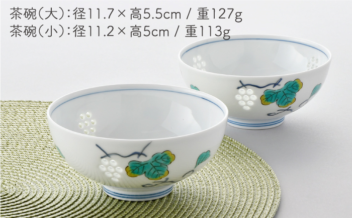 【波佐見焼】水晶ぶどう 睦揃い 茶碗 湯呑 セット【丹心窯】 [AB32]