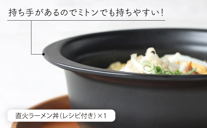 【波佐見焼】オリベ 直火ラーメン丼 どんぶり【西日本陶器】 [AC114]