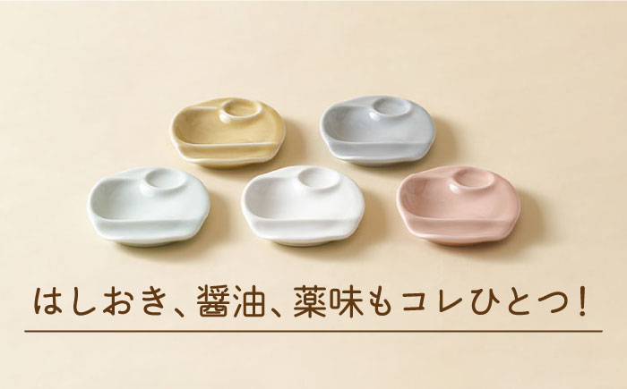 【波佐見焼】便利小皿 箸置き 5色セット 食器 お皿【Cheer house】 [AC153]