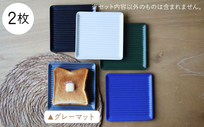 【波佐見焼】Omupan+ パン皿 2枚セット 15.5cm グレーマット【Cheer house】 [AC259]