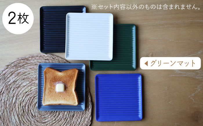 【波佐見焼】Omupan+ パン皿 2枚セット 15.5cm グリーンマット【Cheer house】 [AC260]